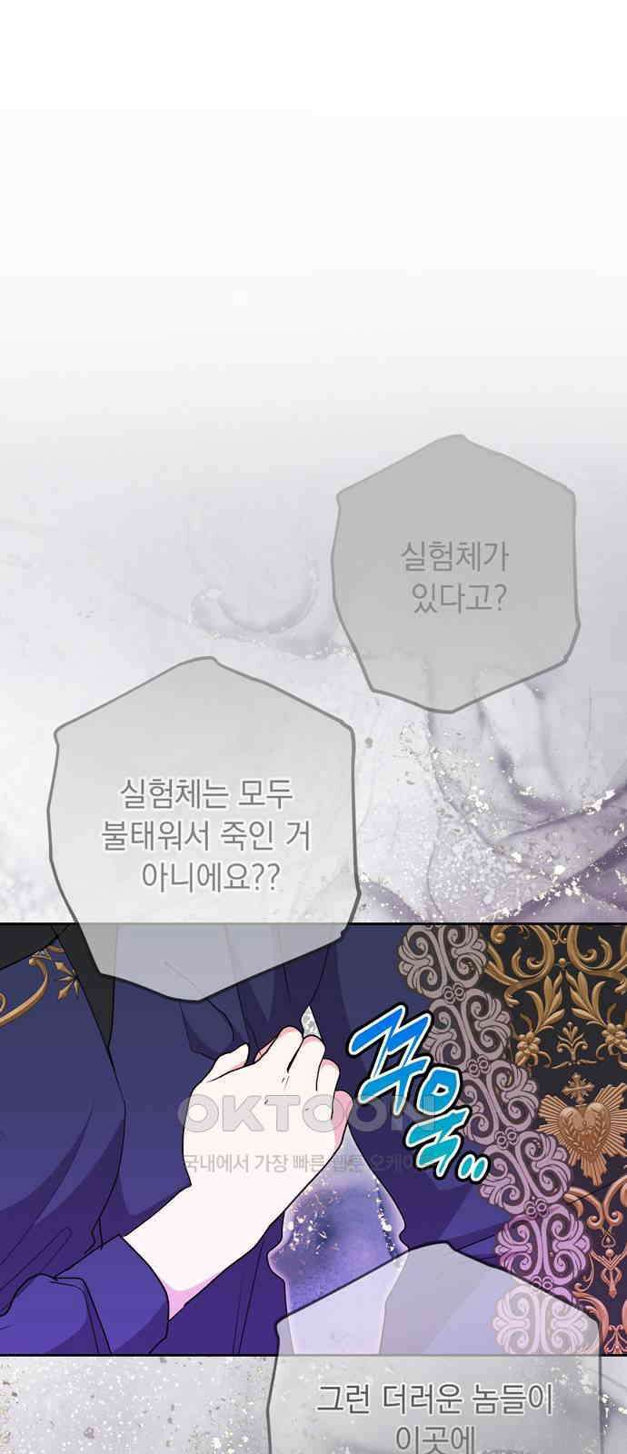 밤마다 남편이 바뀐다 92화 1