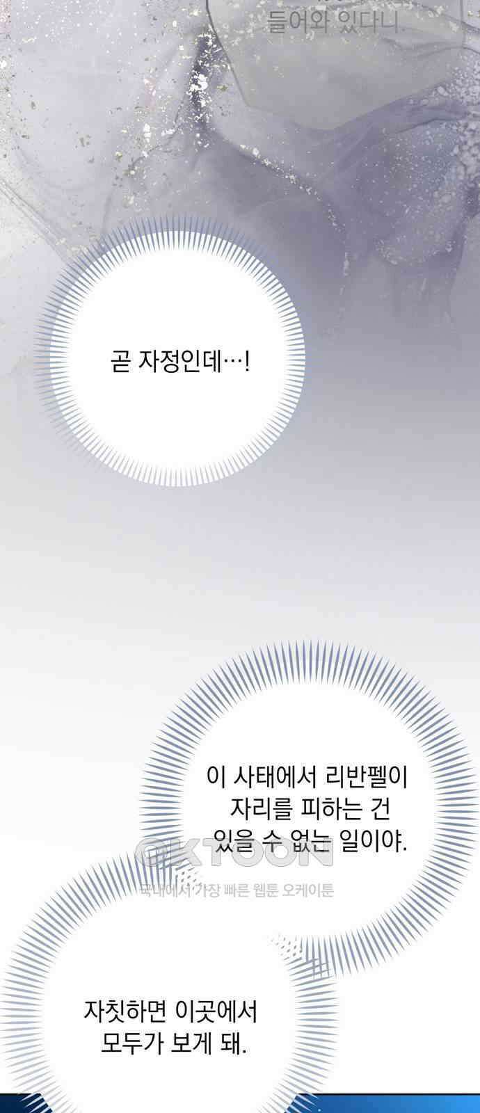 밤마다 남편이 바뀐다 92화 2