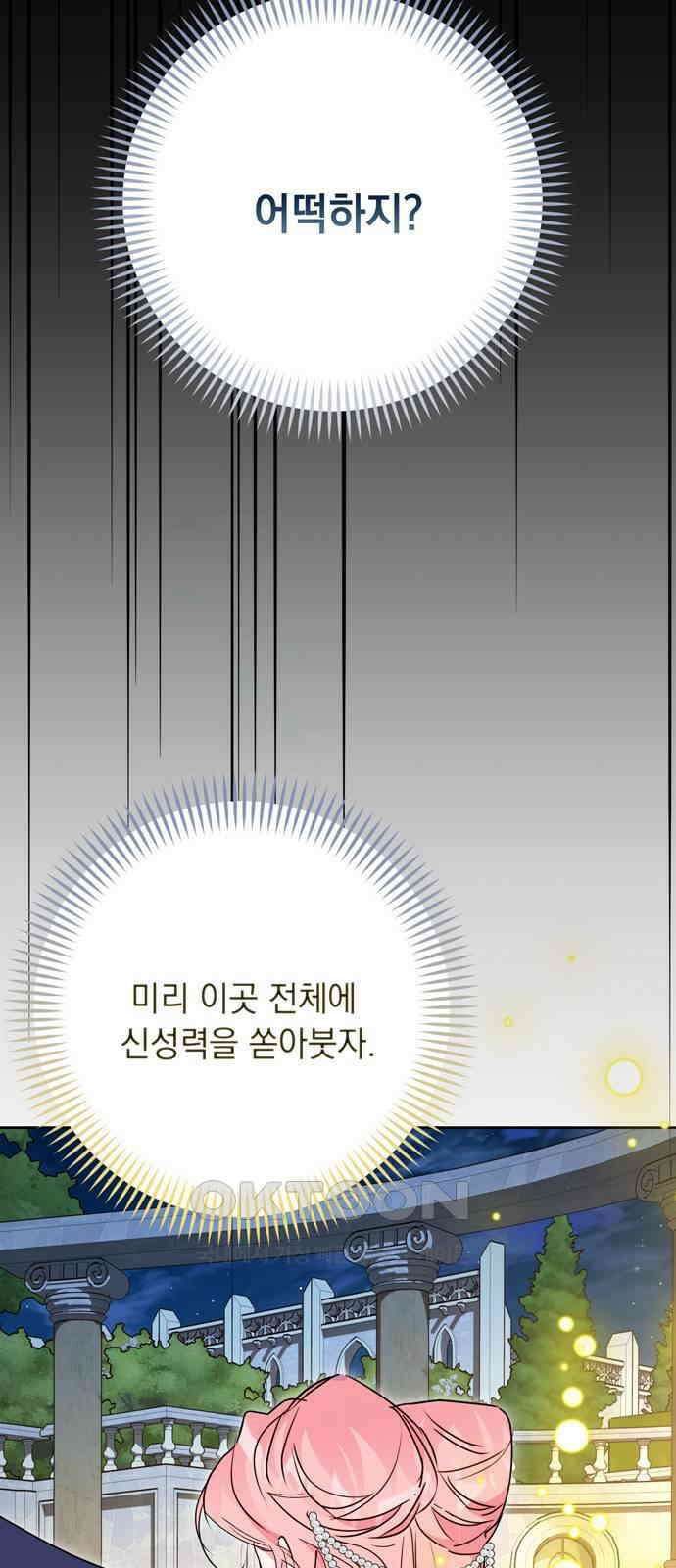 밤마다 남편이 바뀐다 92화 4