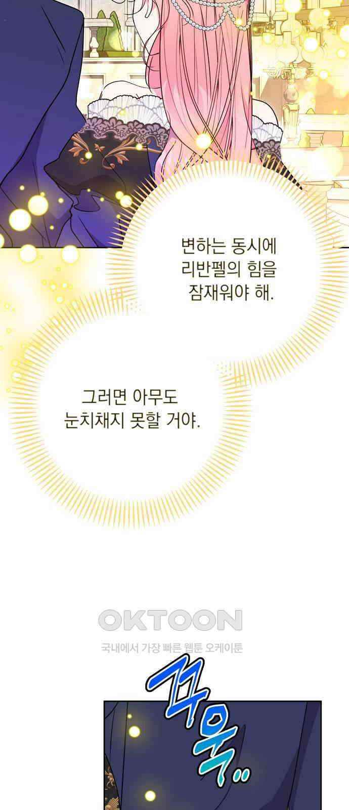 밤마다 남편이 바뀐다 92화 5