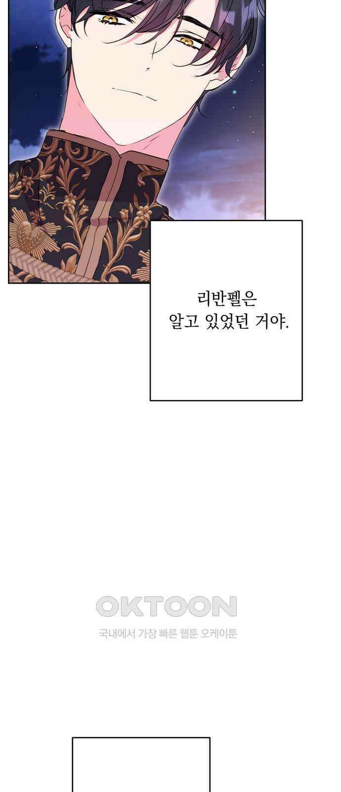 밤마다 남편이 바뀐다 92화 8