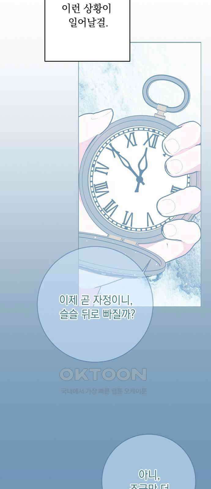 밤마다 남편이 바뀐다 92화 9