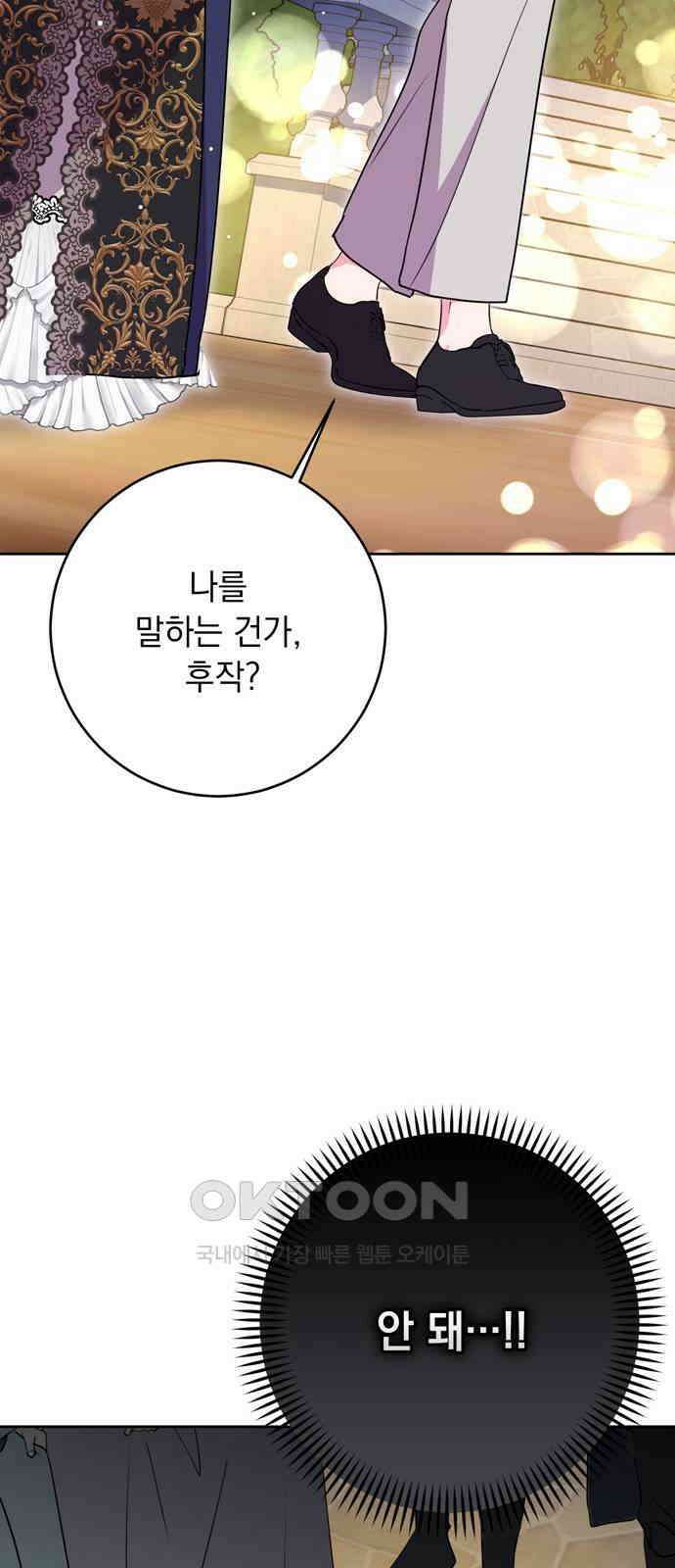 밤마다 남편이 바뀐다 92화 11