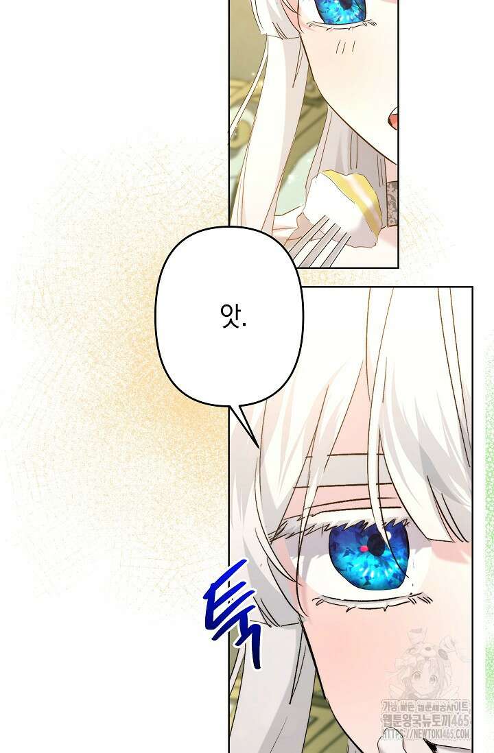 언니는 여동생을 바르게 키워야 합니다 69화 4