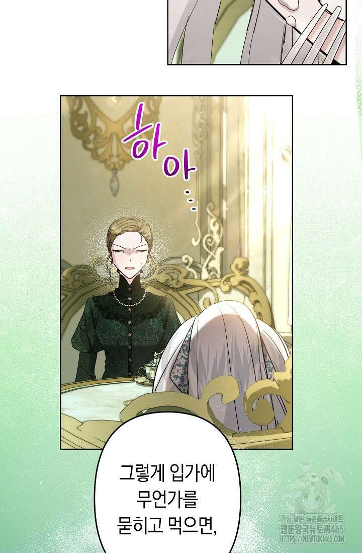 언니는 여동생을 바르게 키워야 합니다 69화 5