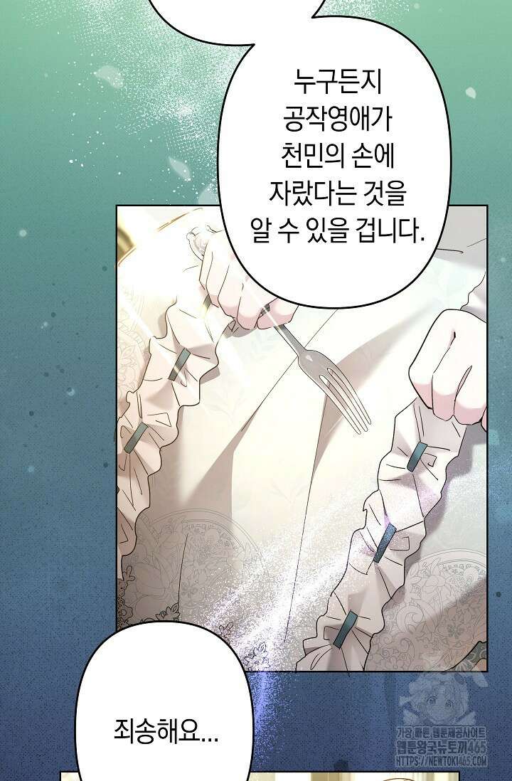 언니는 여동생을 바르게 키워야 합니다 69화 6