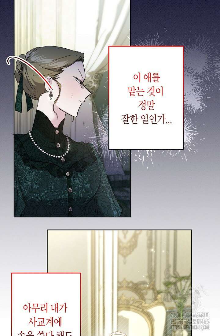 언니는 여동생을 바르게 키워야 합니다 69화 8