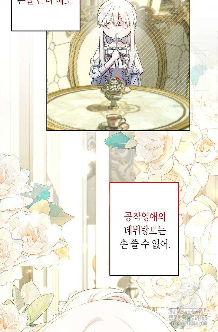 언니는 여동생을 바르게 키워야 합니다 69화 9