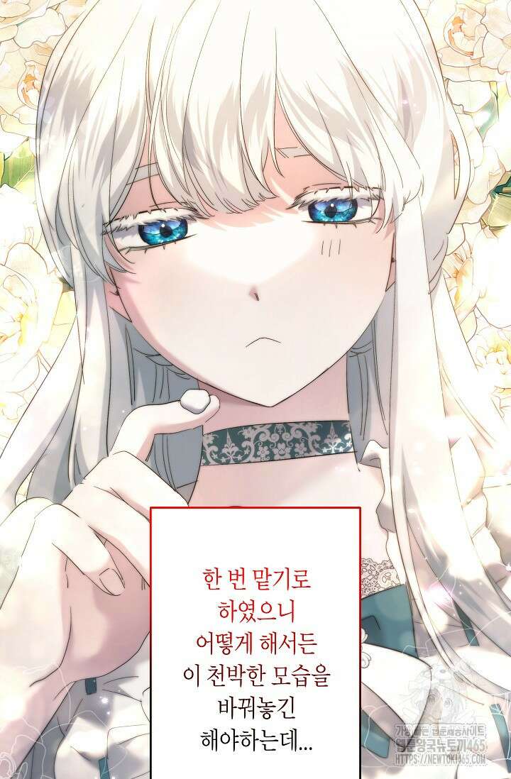 언니는 여동생을 바르게 키워야 합니다 69화 10