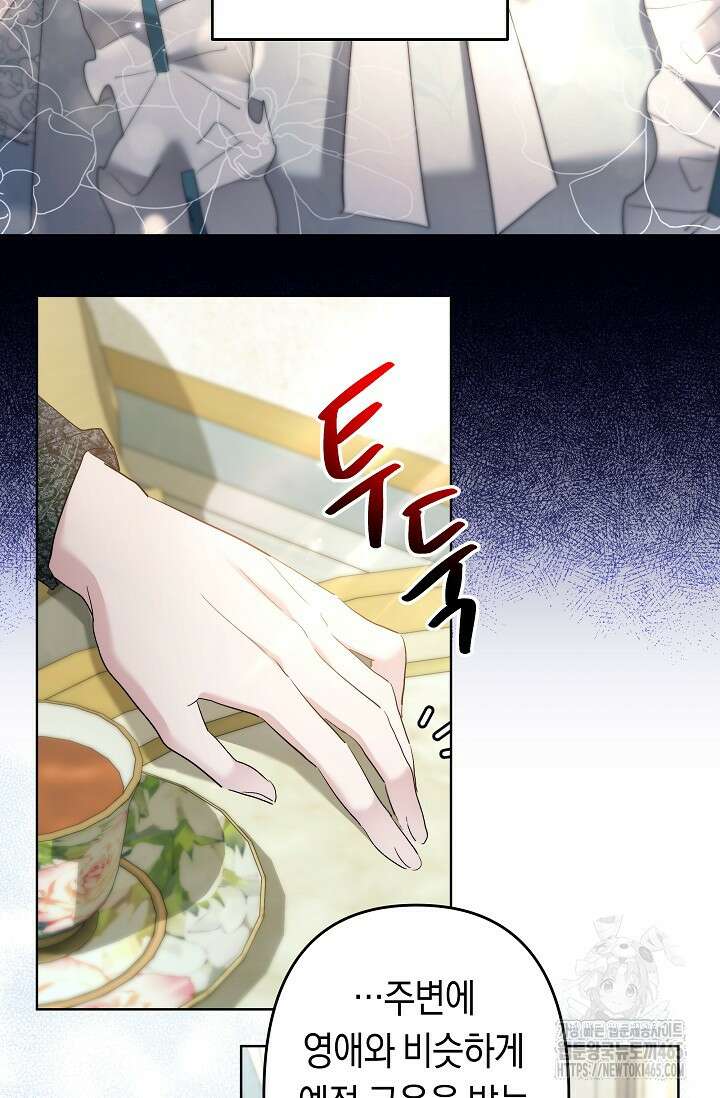 언니는 여동생을 바르게 키워야 합니다 69화 11