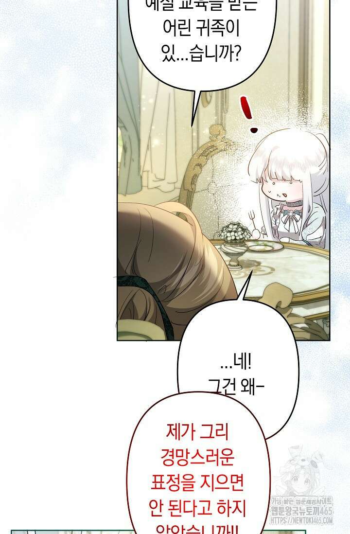 언니는 여동생을 바르게 키워야 합니다 69화 12