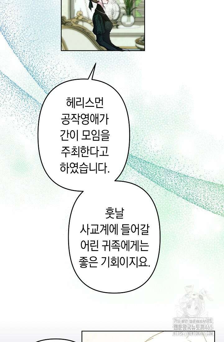 언니는 여동생을 바르게 키워야 합니다 69화 14