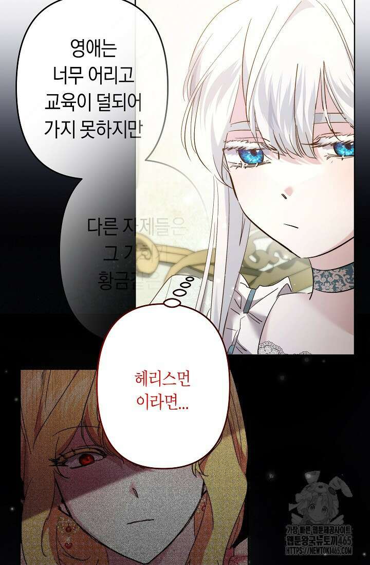 언니는 여동생을 바르게 키워야 합니다 69화 15