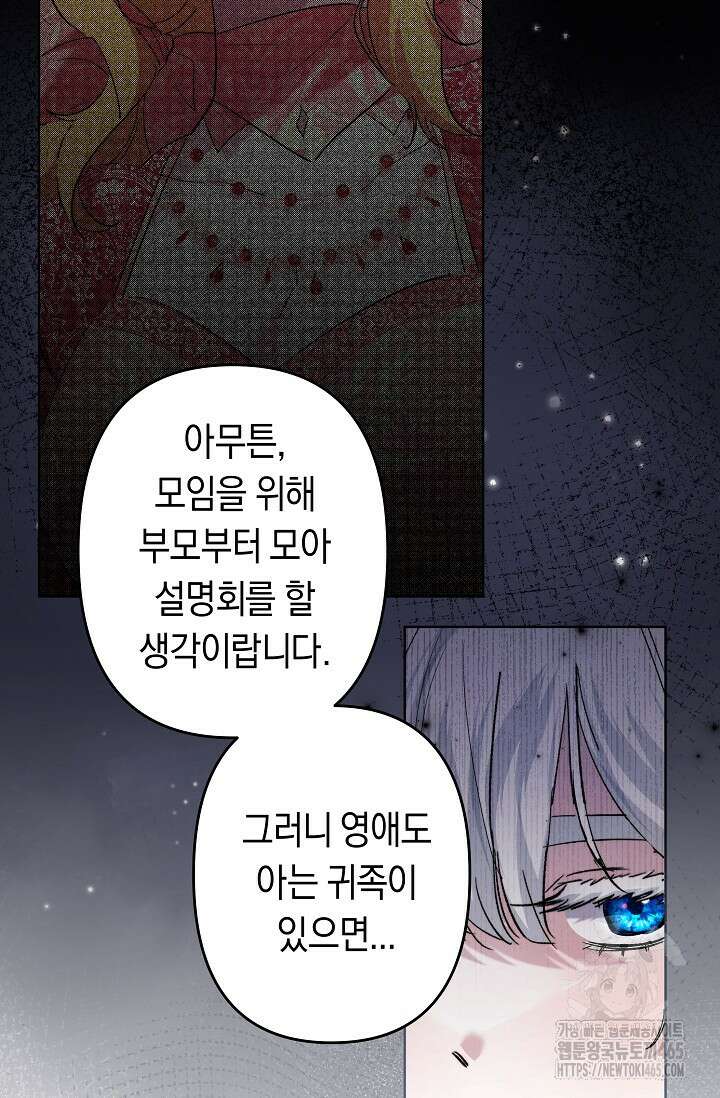 언니는 여동생을 바르게 키워야 합니다 69화 16