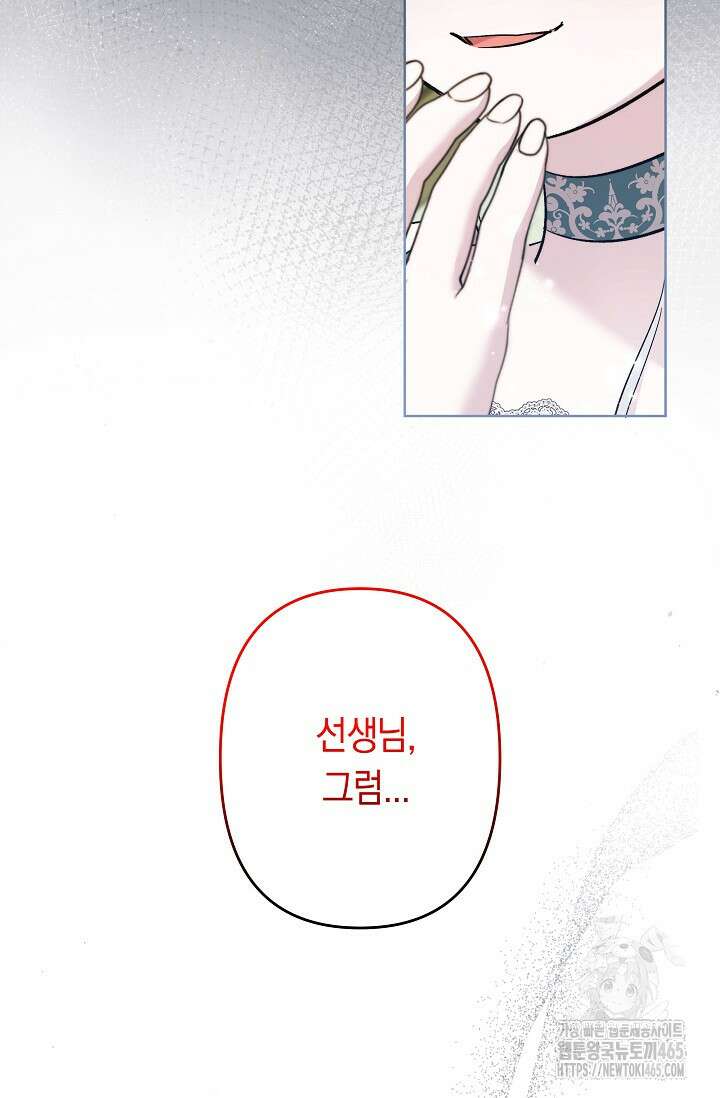 언니는 여동생을 바르게 키워야 합니다 69화 17