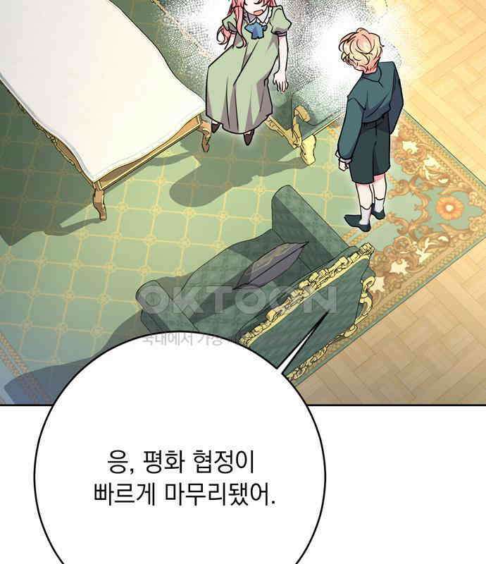 밤마다 남편이 바뀐다 98화 7