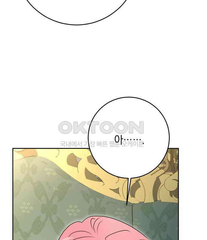 밤마다 남편이 바뀐다 98화 8