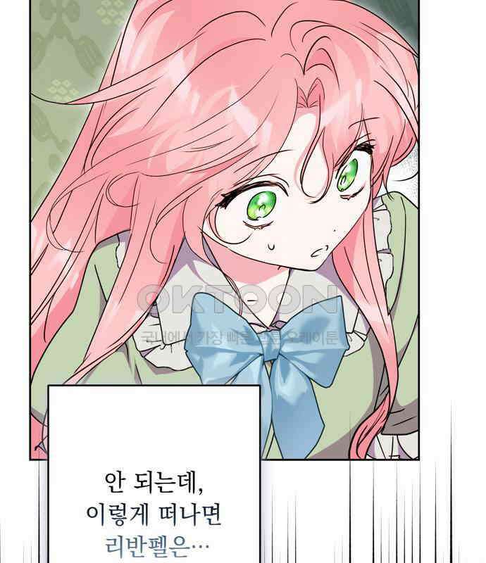 밤마다 남편이 바뀐다 98화 9
