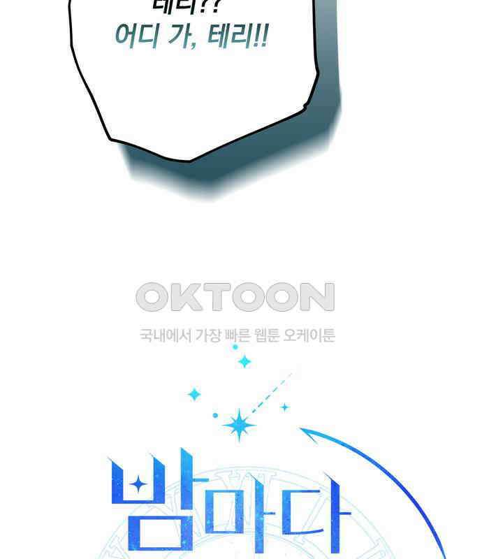 밤마다 남편이 바뀐다 98화 13