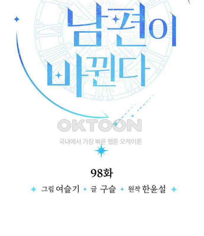 밤마다 남편이 바뀐다 98화 14
