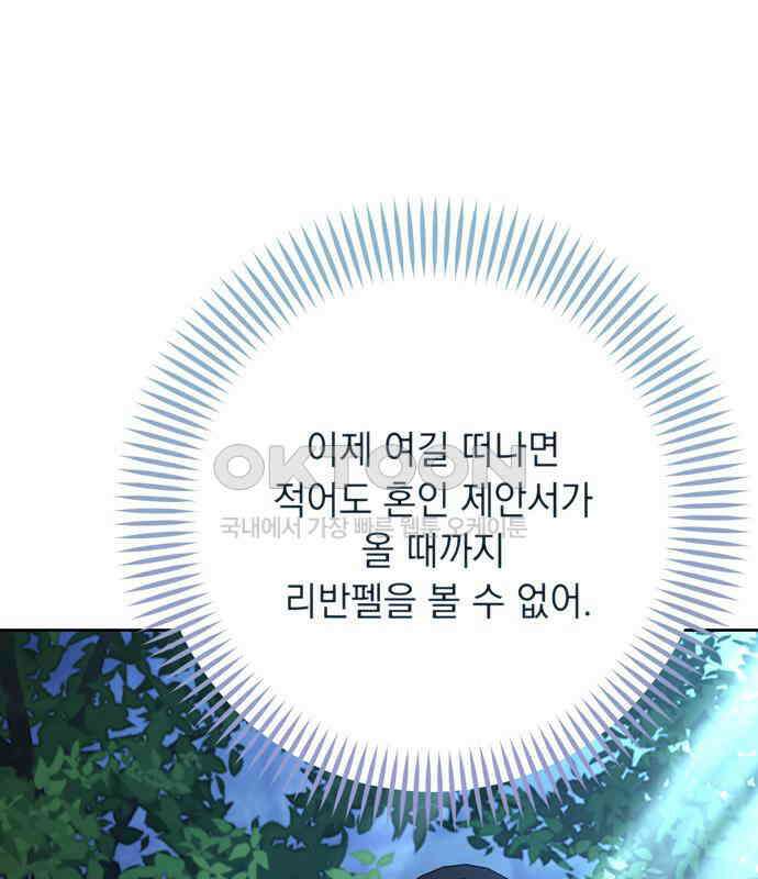 밤마다 남편이 바뀐다 98화 15