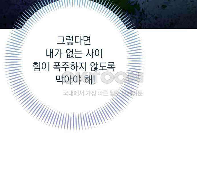 밤마다 남편이 바뀐다 98화 17