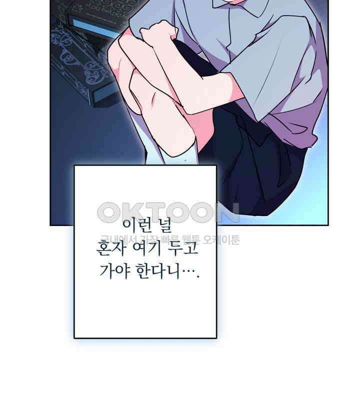 밤마다 남편이 바뀐다 98화 23