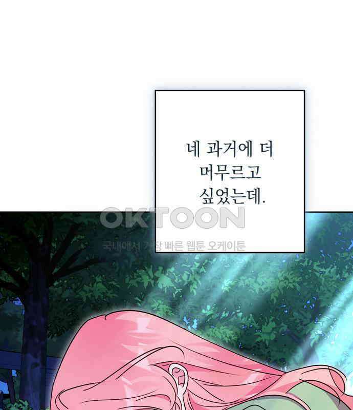 밤마다 남편이 바뀐다 98화 24