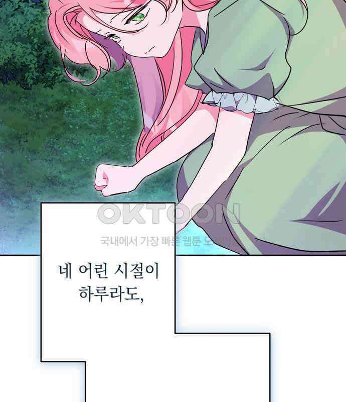 밤마다 남편이 바뀐다 98화 25