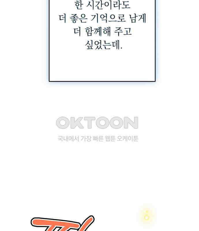 밤마다 남편이 바뀐다 98화 26
