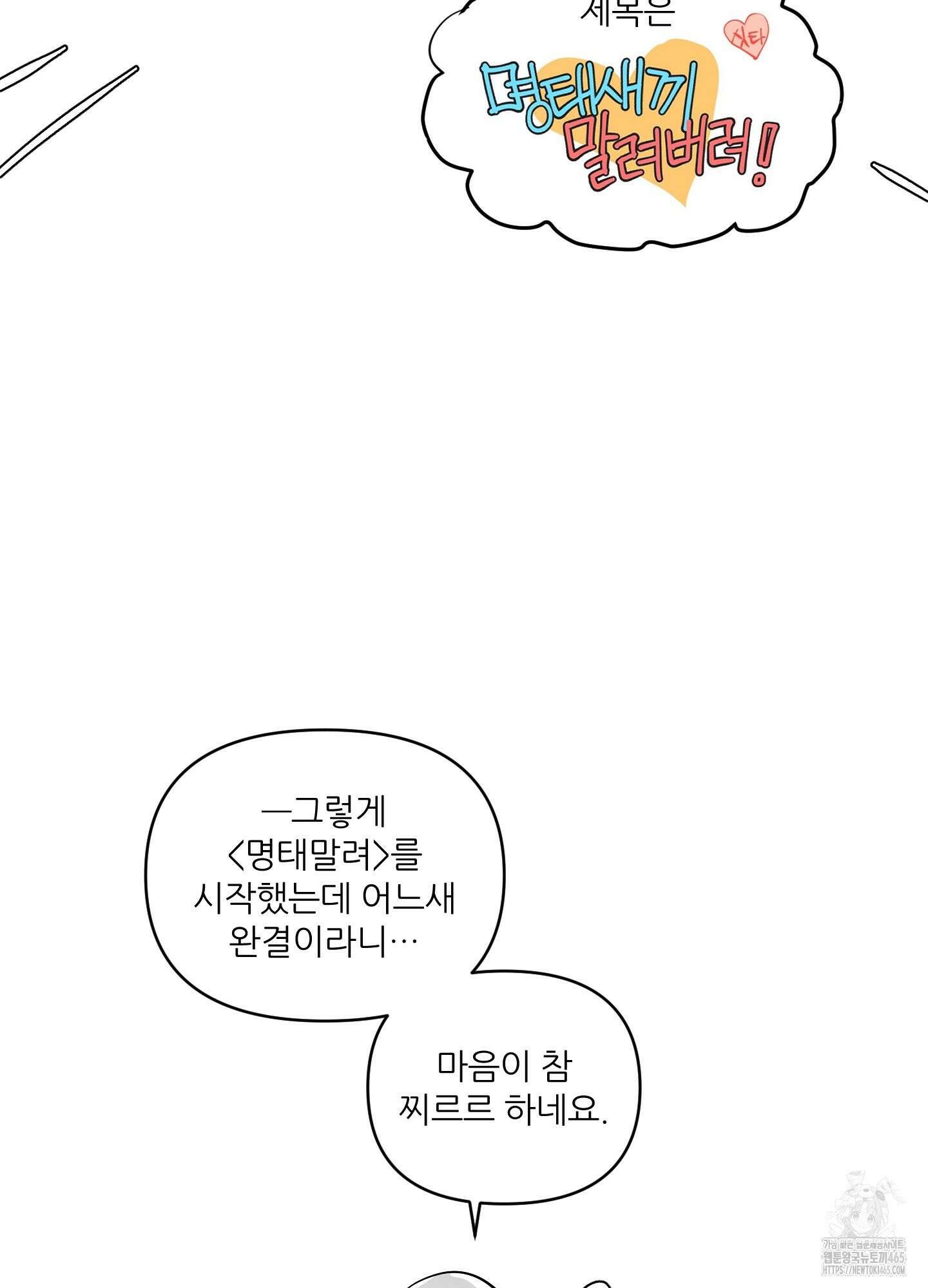 명태새끼 말려버려 후기 4