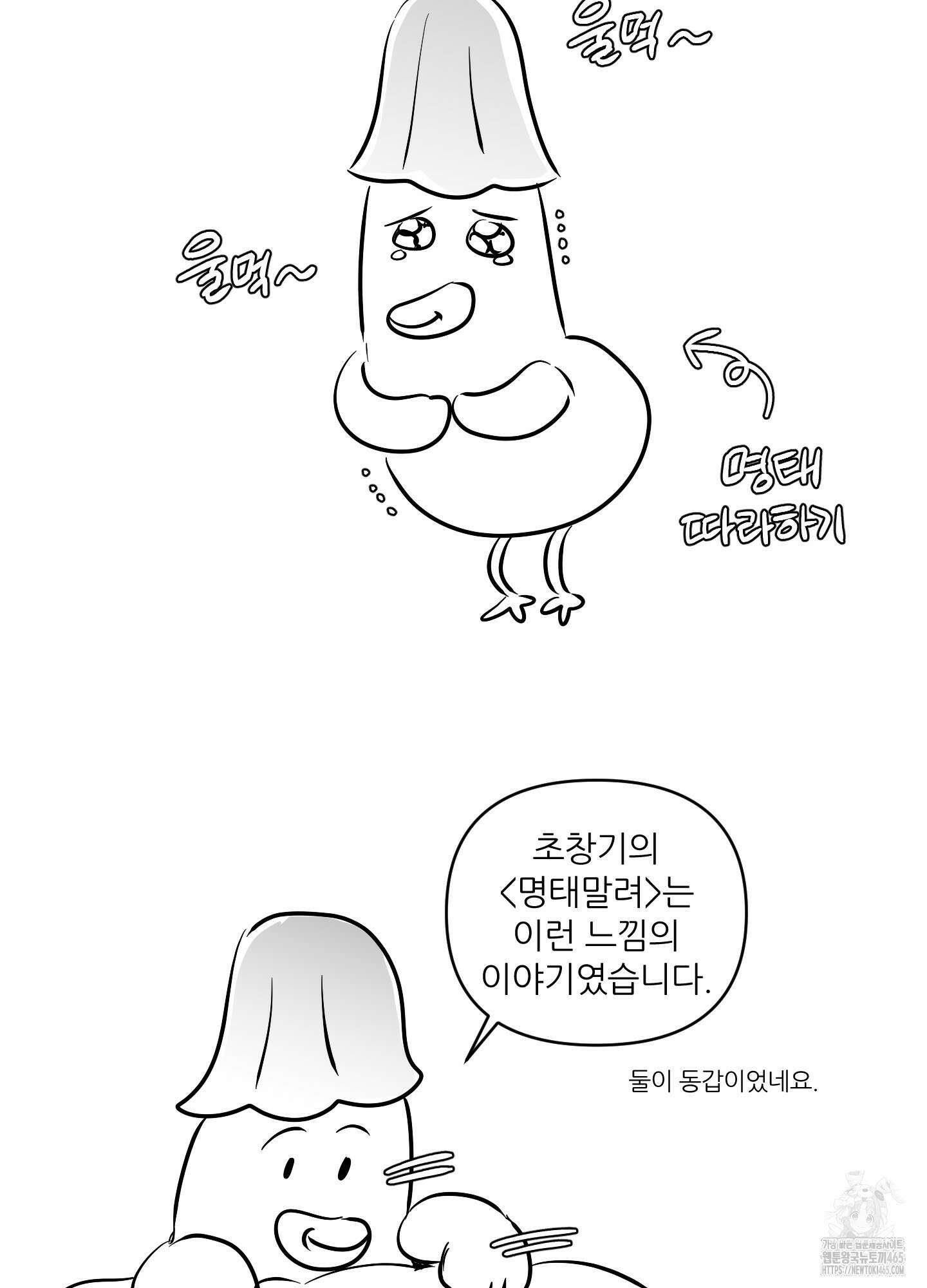 명태새끼 말려버려 후기 5