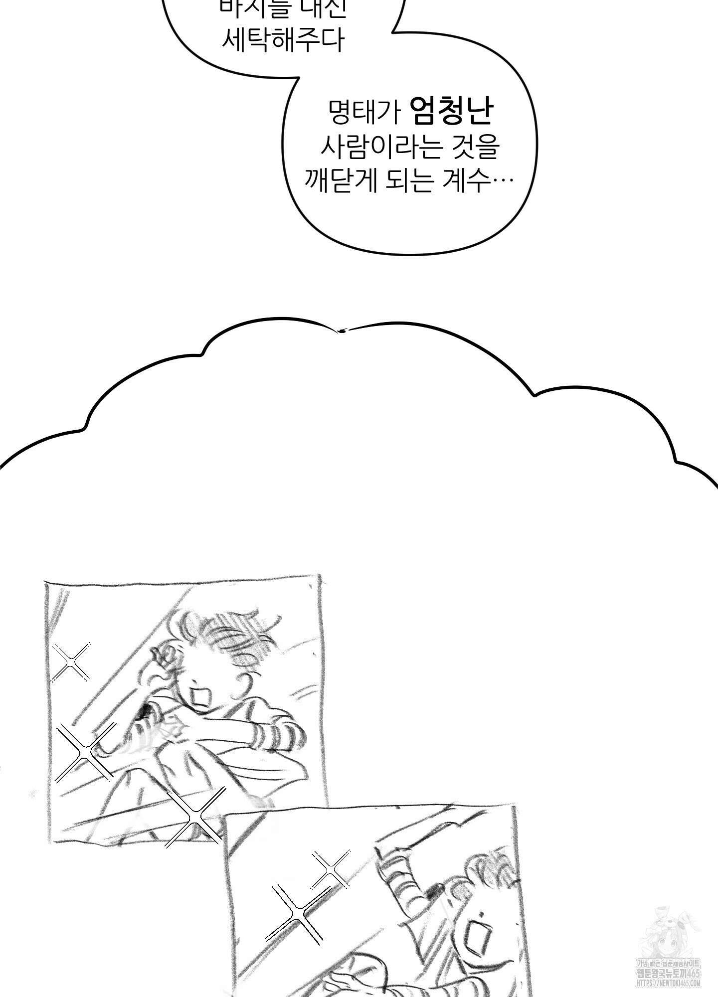 명태새끼 말려버려 후기 8