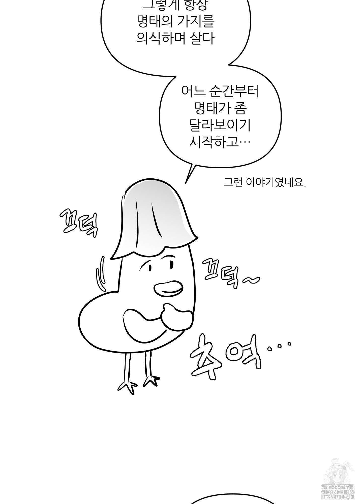 명태새끼 말려버려 후기 10