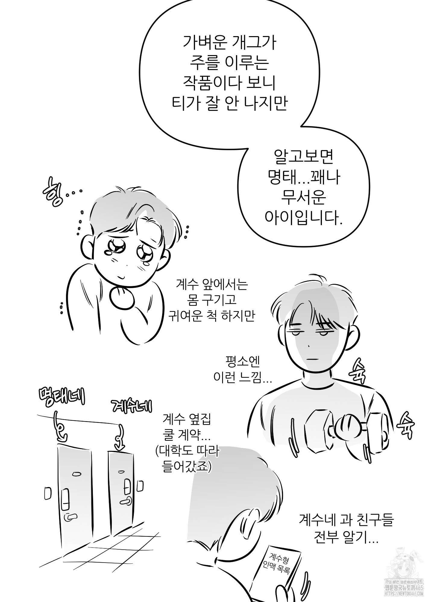 명태새끼 말려버려 후기 23