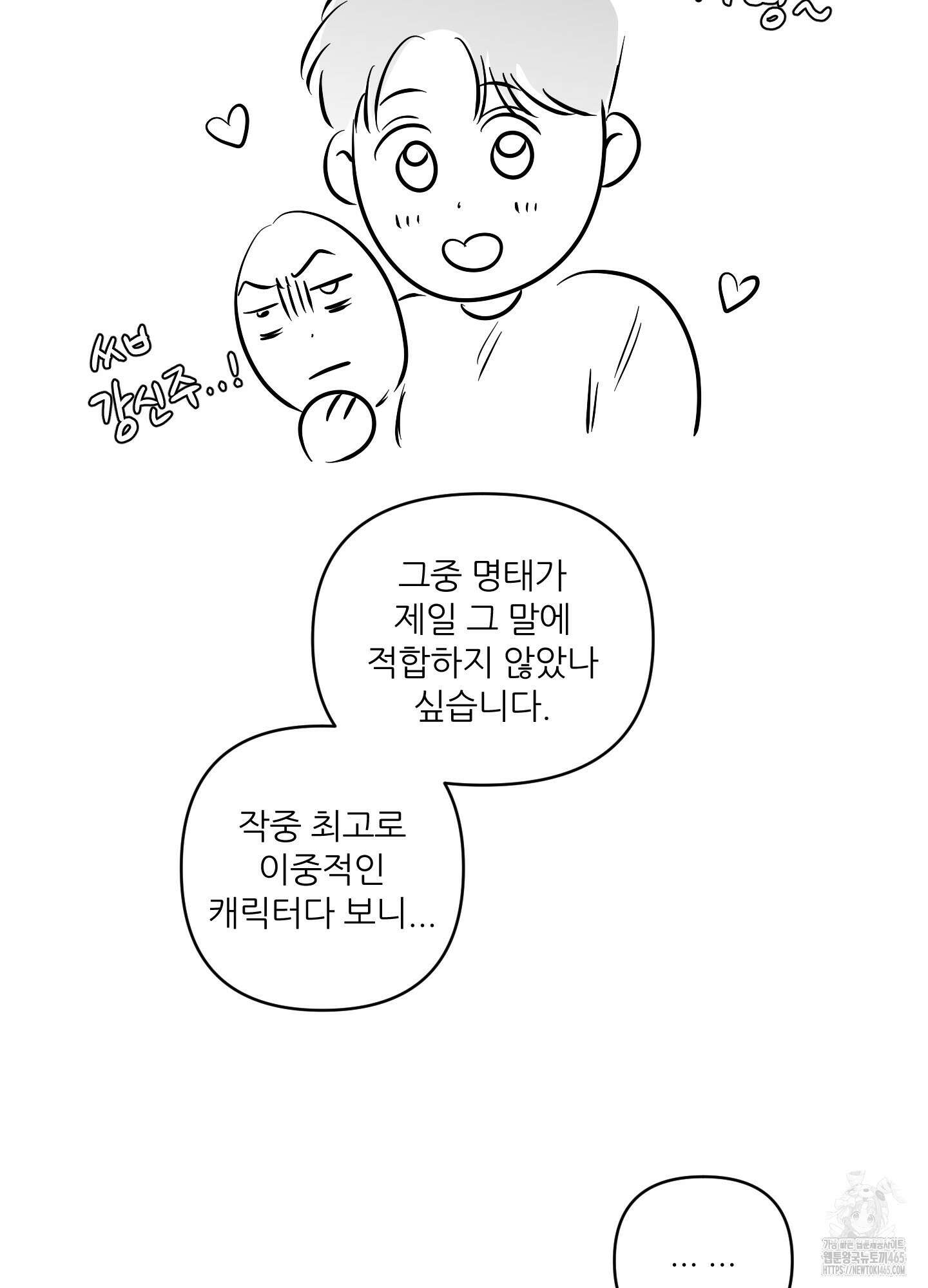 명태새끼 말려버려 후기 26
