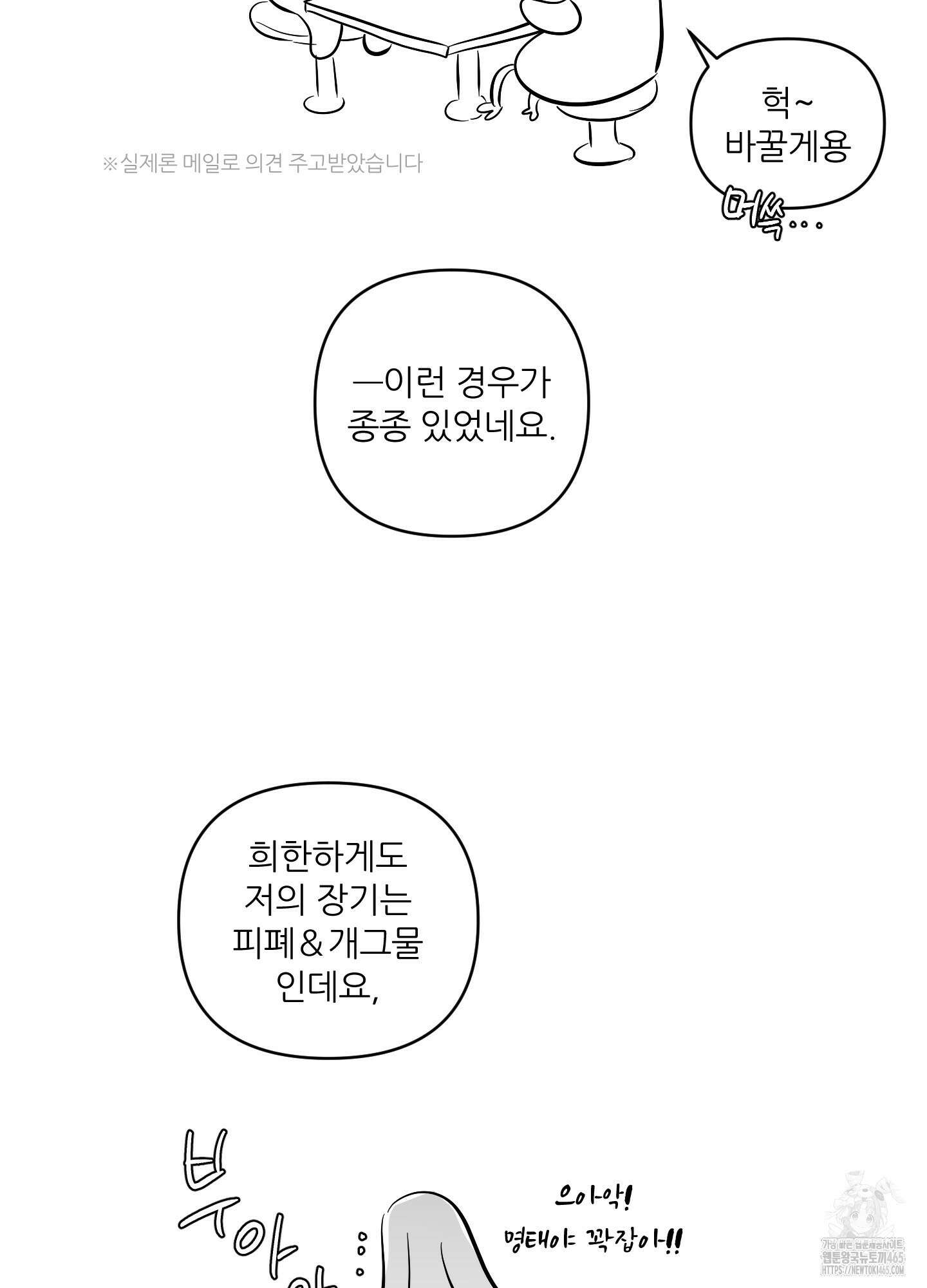 명태새끼 말려버려 후기 28
