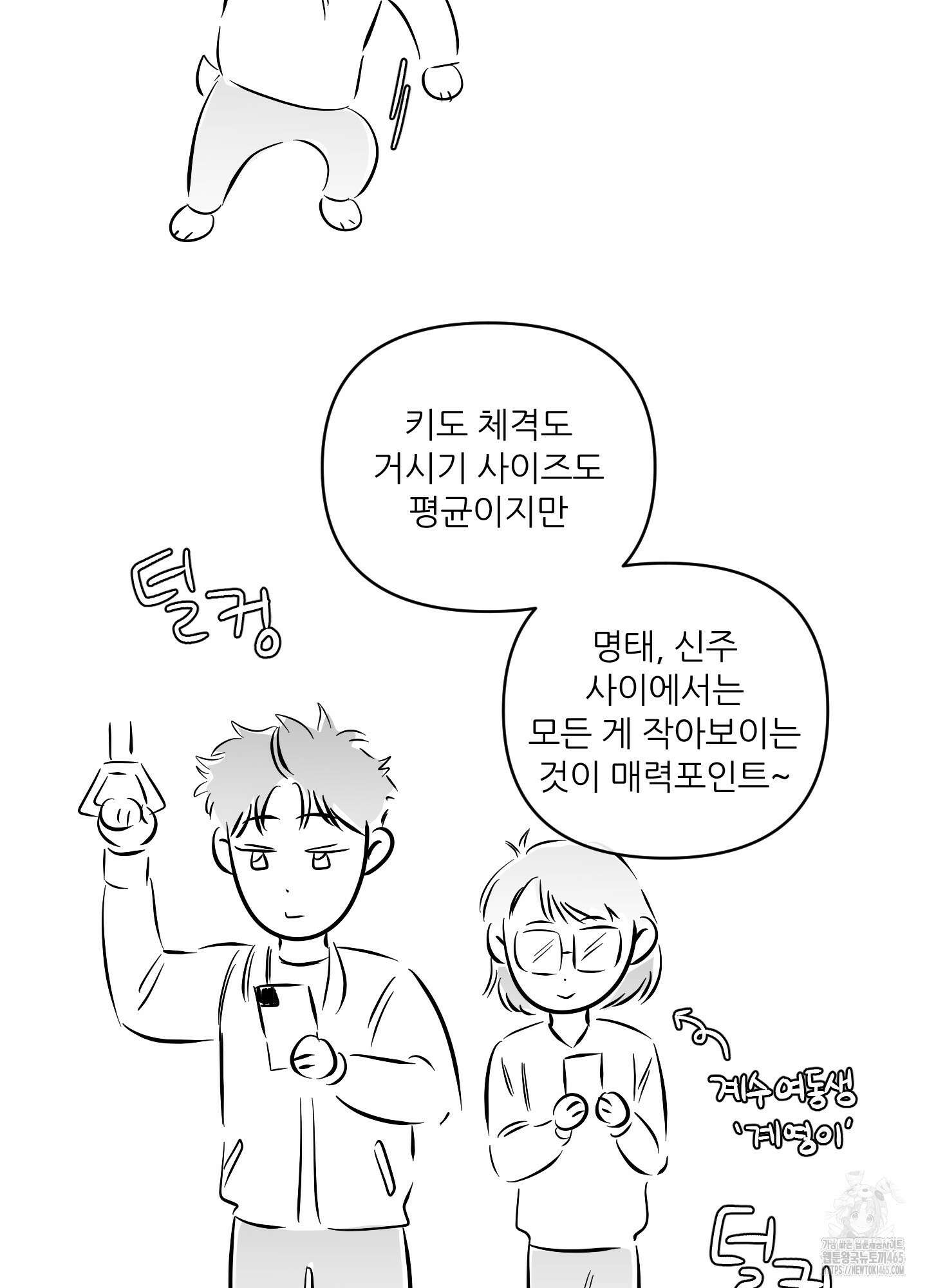 명태새끼 말려버려 후기 33
