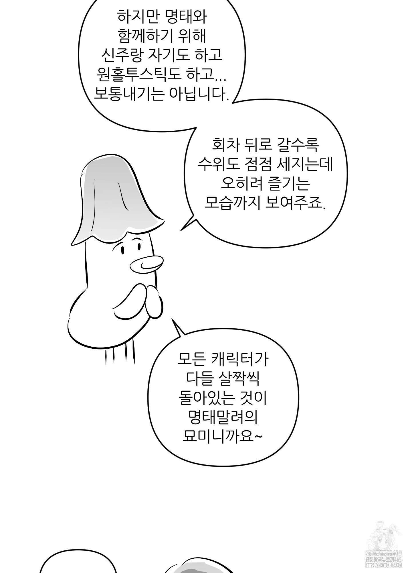 명태새끼 말려버려 후기 36