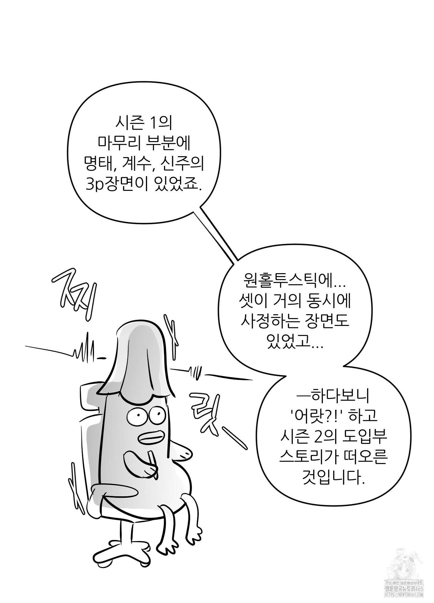 명태새끼 말려버려 후기 38