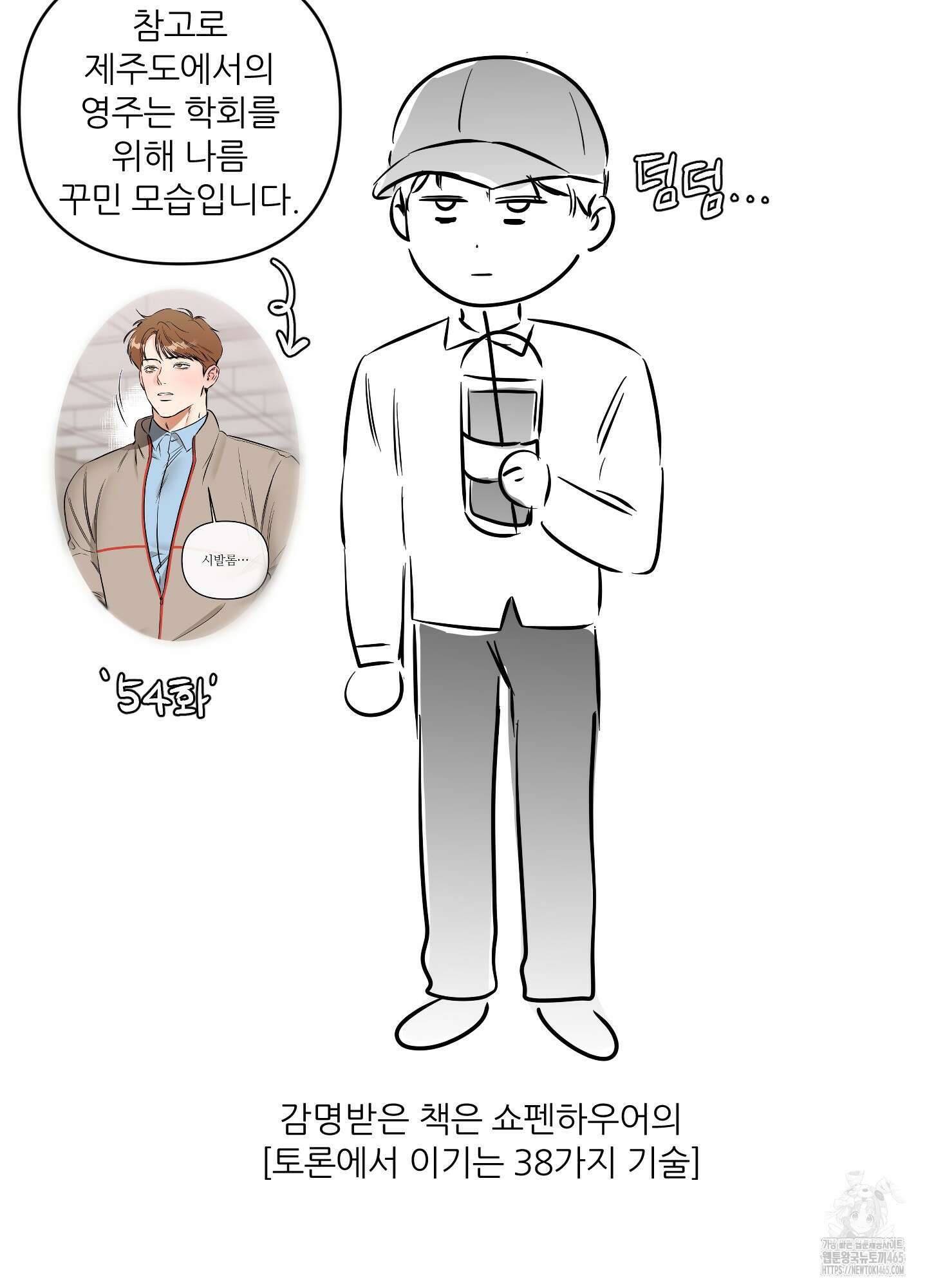 명태새끼 말려버려 후기 51