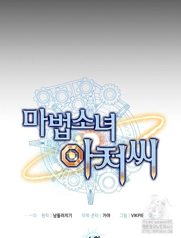 마법소녀 아저씨 4화 8