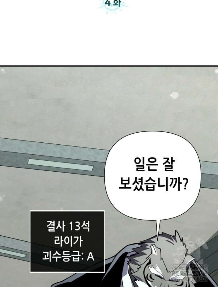 마법소녀 아저씨 4화 9