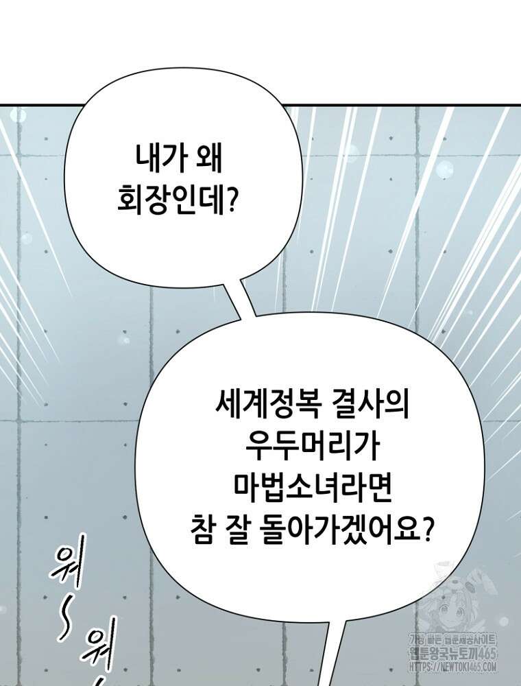 마법소녀 아저씨 4화 15