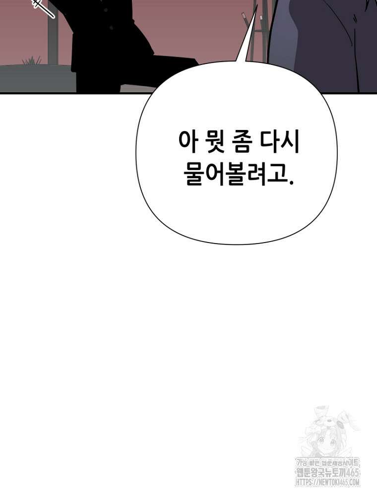 마법소녀 아저씨 4화 32