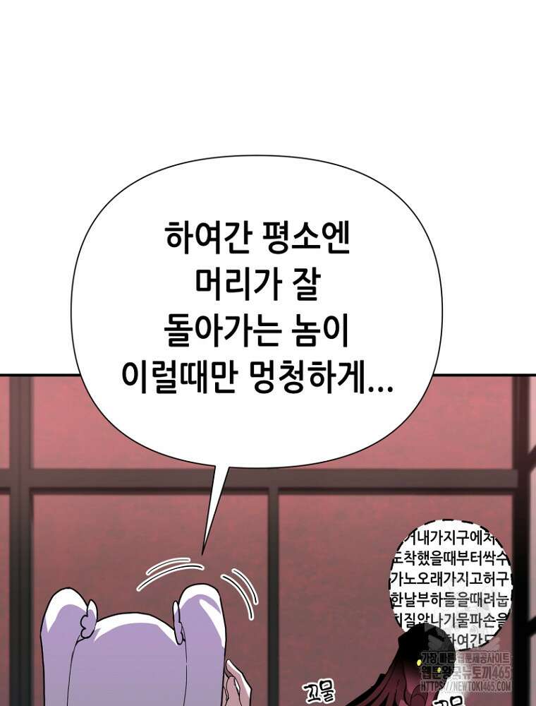 마법소녀 아저씨 4화 45