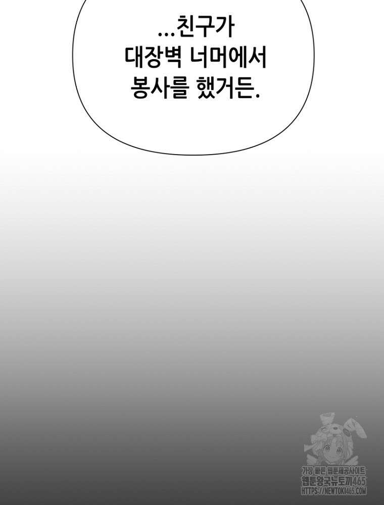 마법소녀 아저씨 4화 53