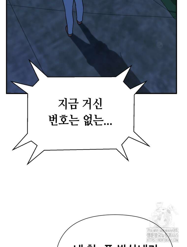 마법소녀 아저씨 4화 62