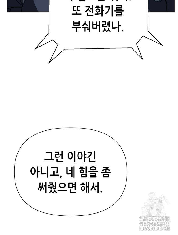 마법소녀 아저씨 4화 71