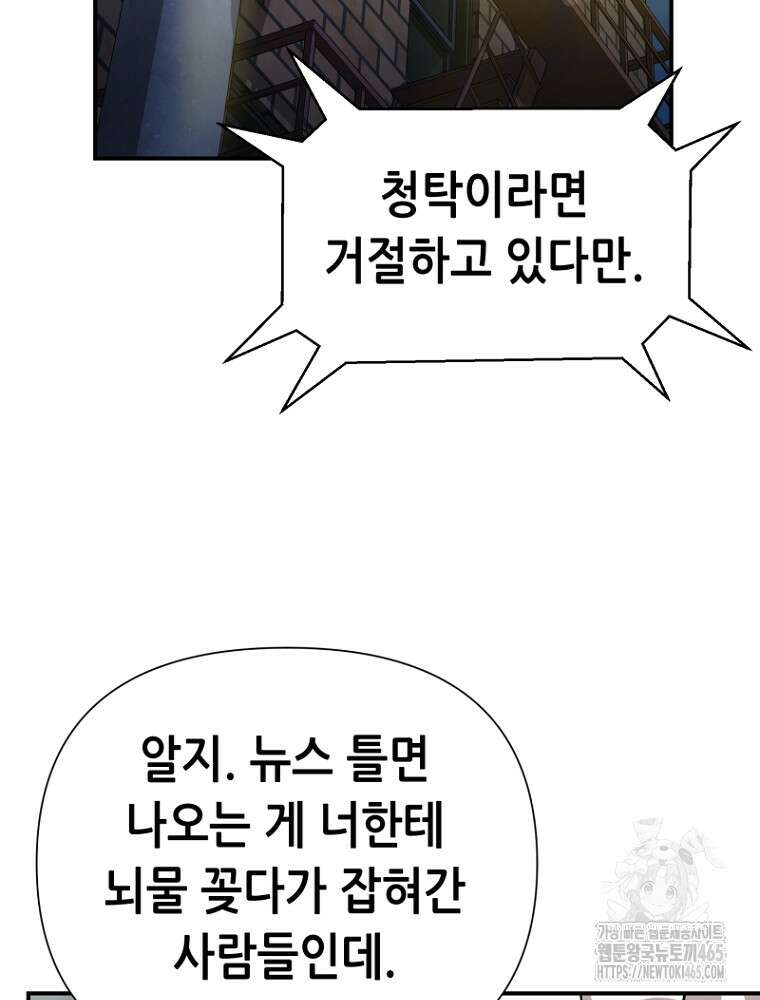마법소녀 아저씨 4화 73